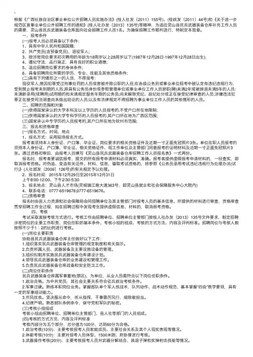 2015广西钦州市灵山县民兵武器装备仓库招聘公告