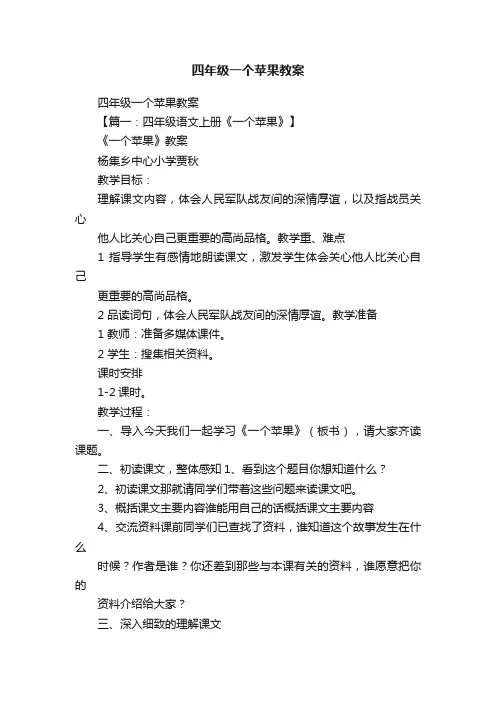 四年级一个苹果教案