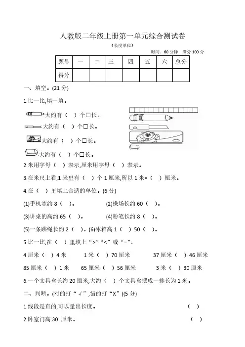 人教版二年级上册第一单元综合测试卷(含答案)