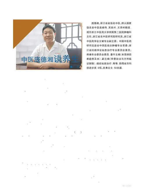 中医庞德湘谈养生
