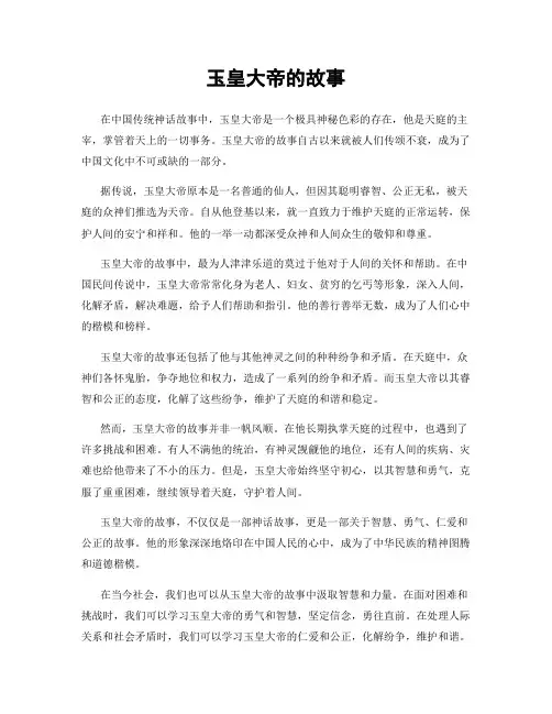 玉皇大帝的故事