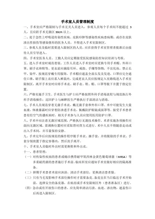 手术室人员管理制度