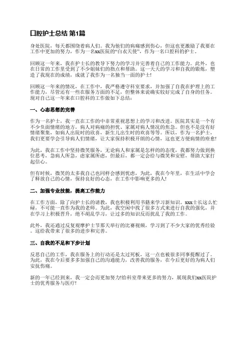 口腔护士总结(20篇)