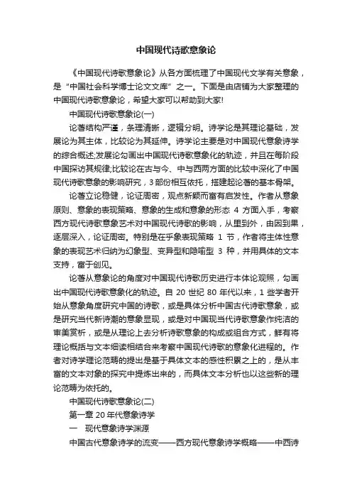 中国现代诗歌意象论