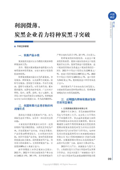 利润微薄，炭黑企业着力特种炭黑寻突破