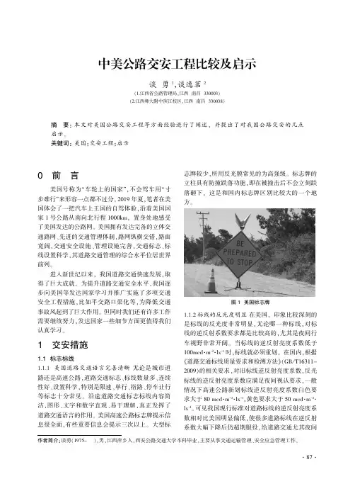 中美公路交安工程比较及启示