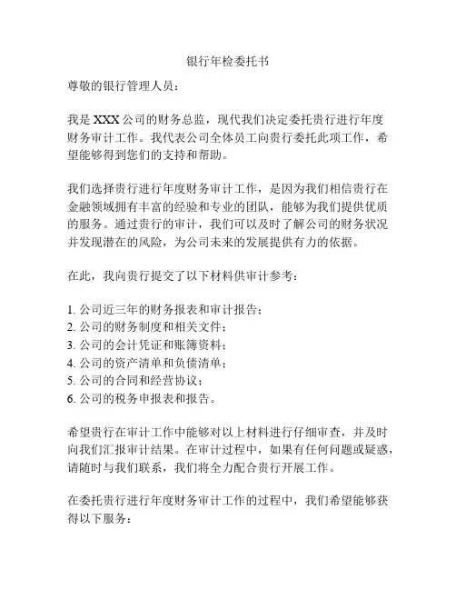 银行年检委托书