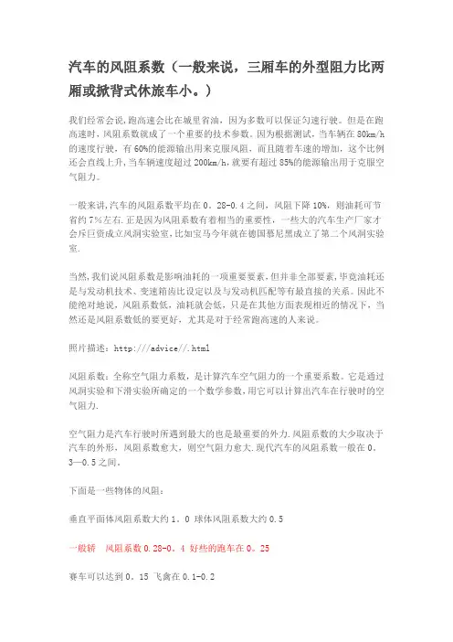 汽车的风阻系数
