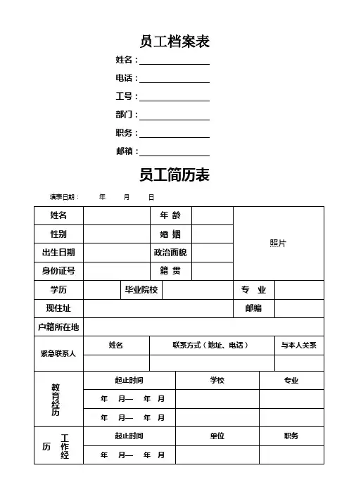 员工档案表模板