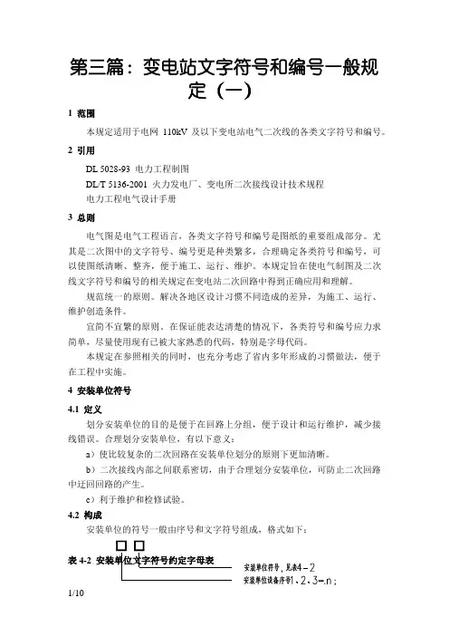 简明变电站图示符号说明(电气识图、电气符号说明)
