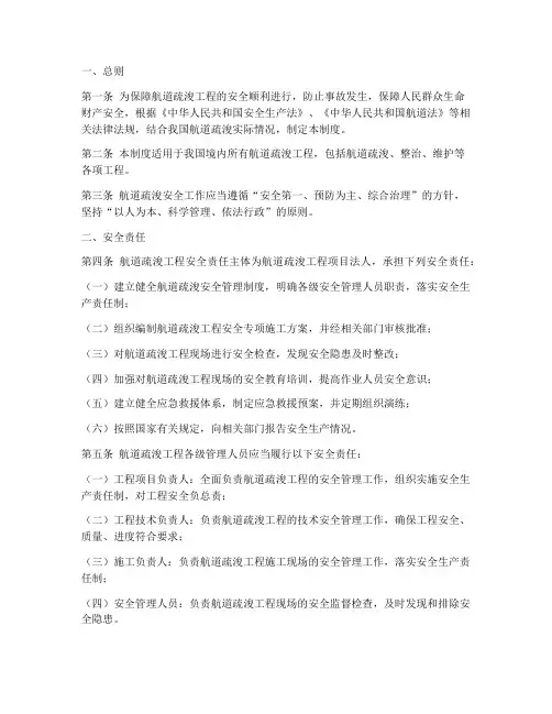 航道疏浚安全制度