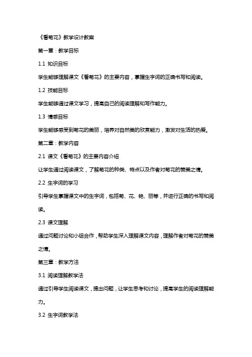 《看菊花》教学设计教案