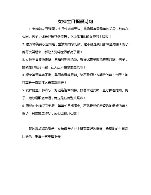 女神生日祝福诗句