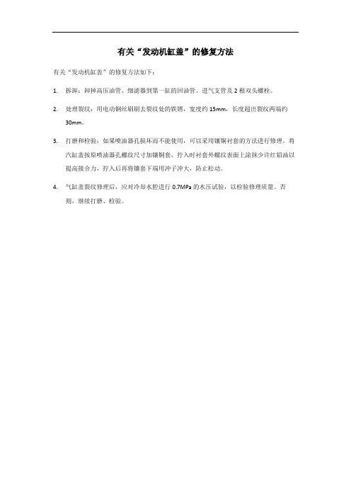 发动机缸盖修复方法