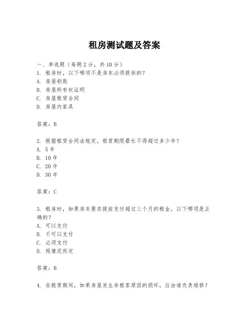 租房测试题及答案