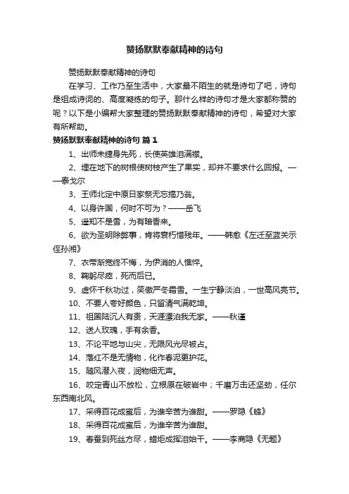 赞扬默默奉献精神的诗句