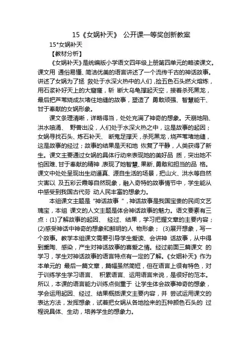 15《女娲补天》公开课一等奖创新教案