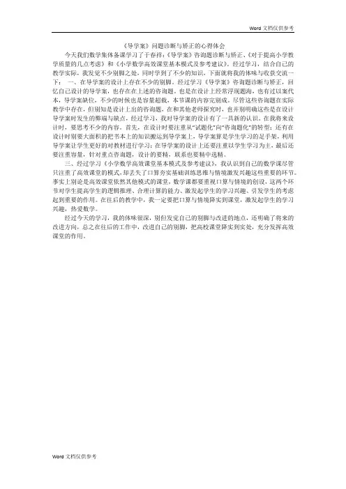 《导学案》问题诊断与矫正的心得体会