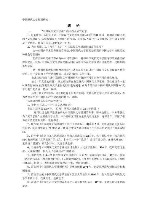 中国现代文学思潮