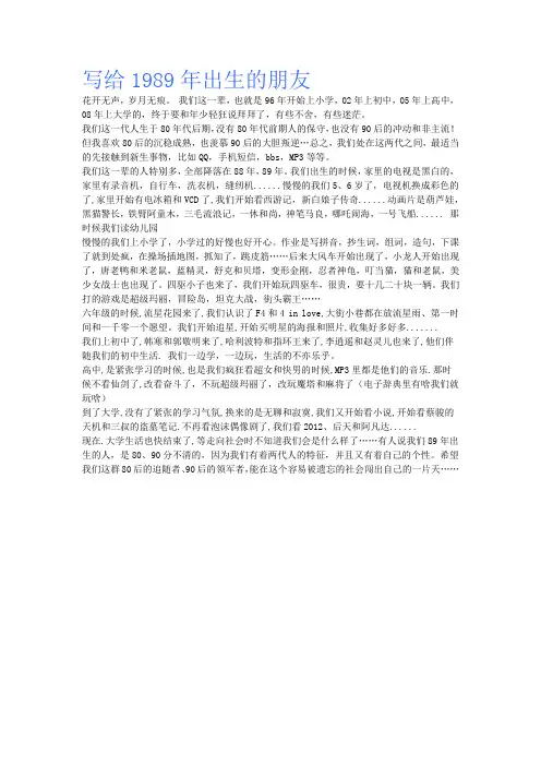 写给1989年出生的朋友