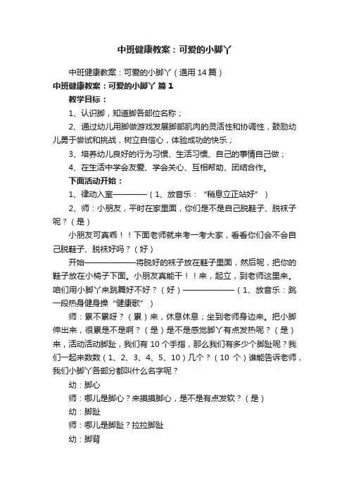 中班健康教案：可爱的小脚丫