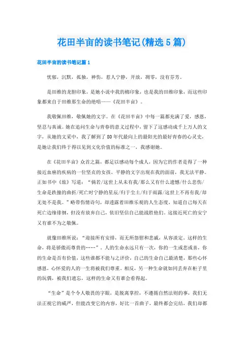 花田半亩的读书笔记(精选5篇)