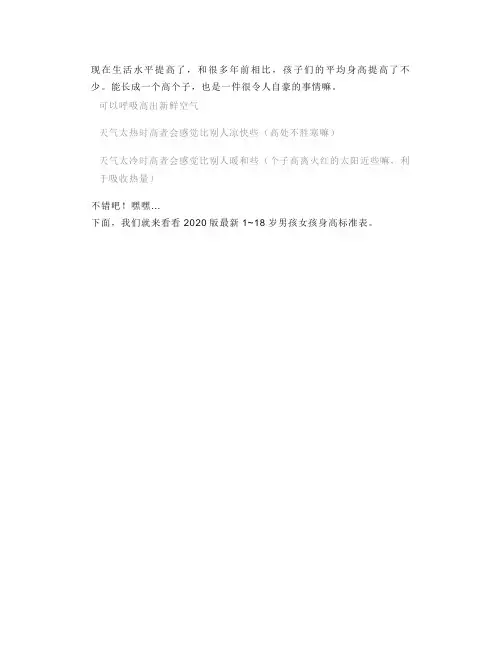 1~18岁男女生身高标准表公布(2020版),你家孩子的身高达标了吗？(附增高方法)