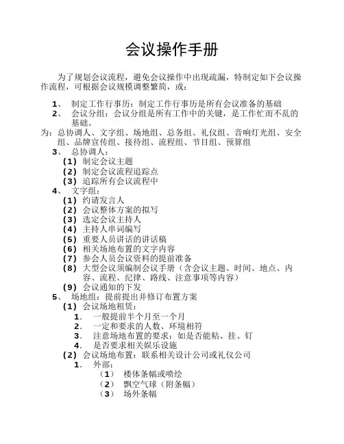 大型活动操作手册