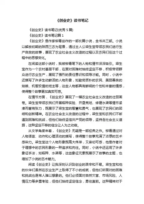 《创业史》读书笔记