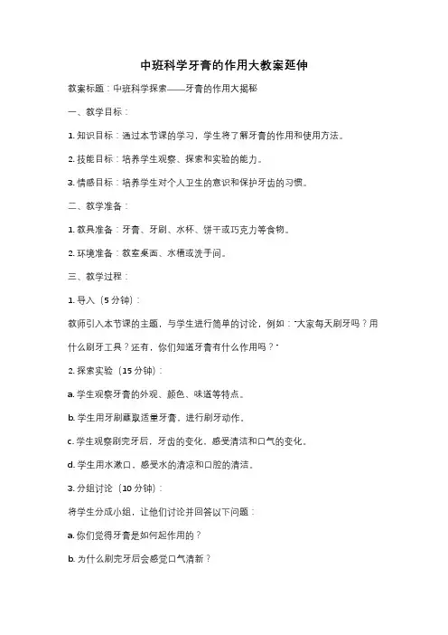中班科学牙膏的作用大教案延伸