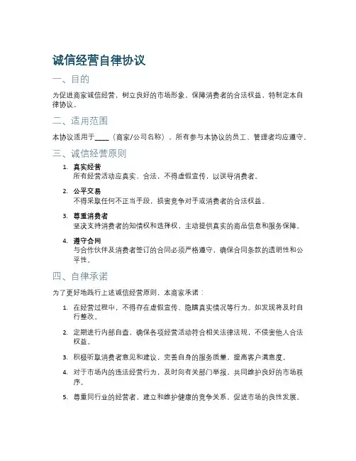 诚信经营自律协议