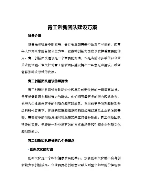 青工创新团队建设方案