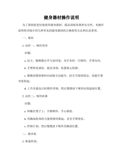 健身器材操作说明