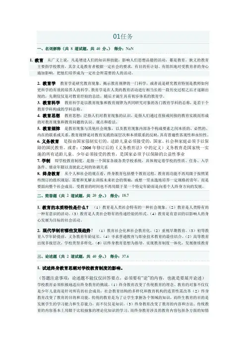 现代教育原理任务答案