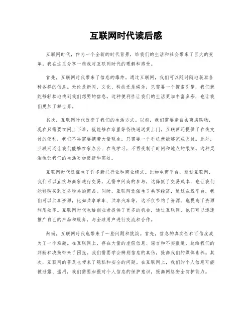 互联网时代读后感