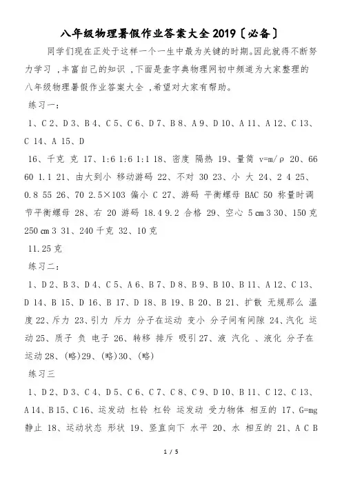 八年级物理暑假作业答案大全(必备)