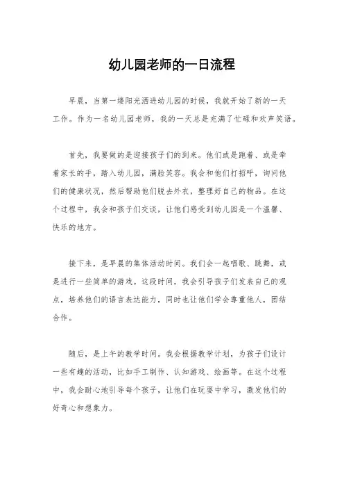 幼儿园老师的一日流程
