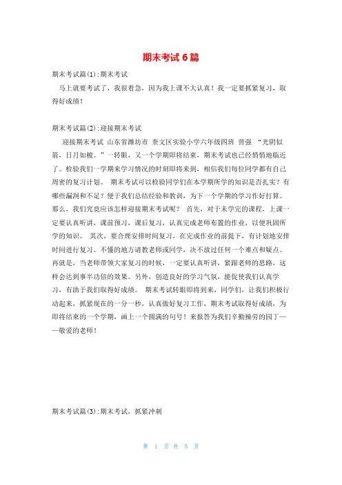 期末考试6篇