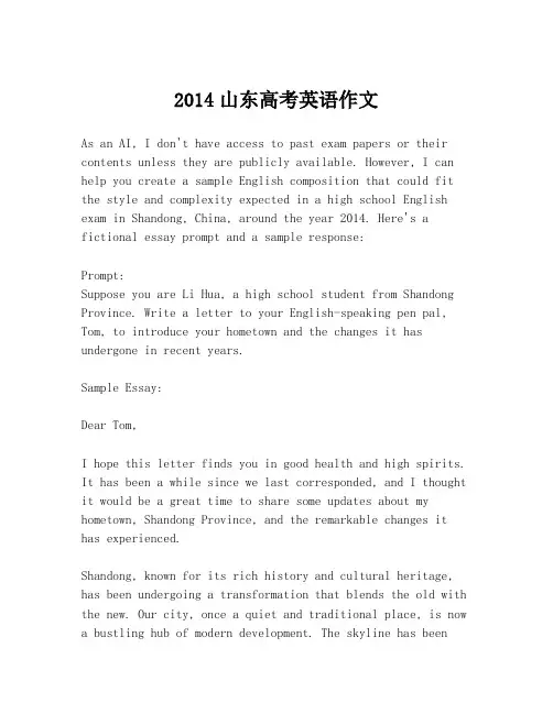 2014山东高考英语作文