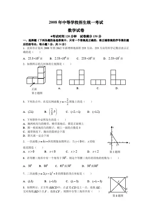 2008年中考数学试题及答案解析