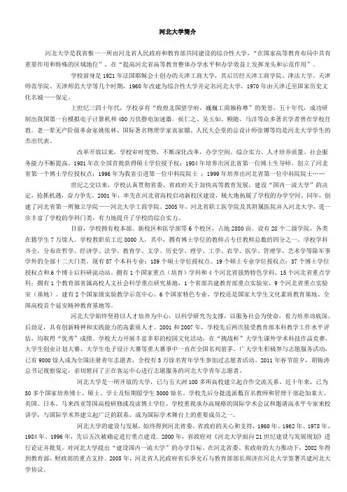 河北大学简介