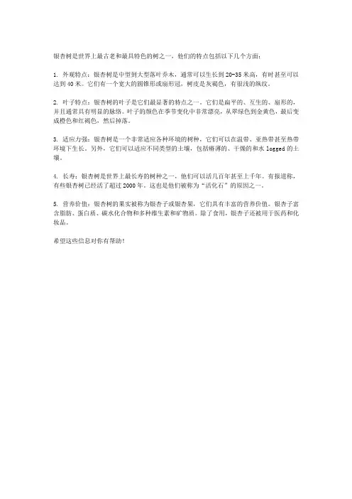 银杏树的特点有哪些