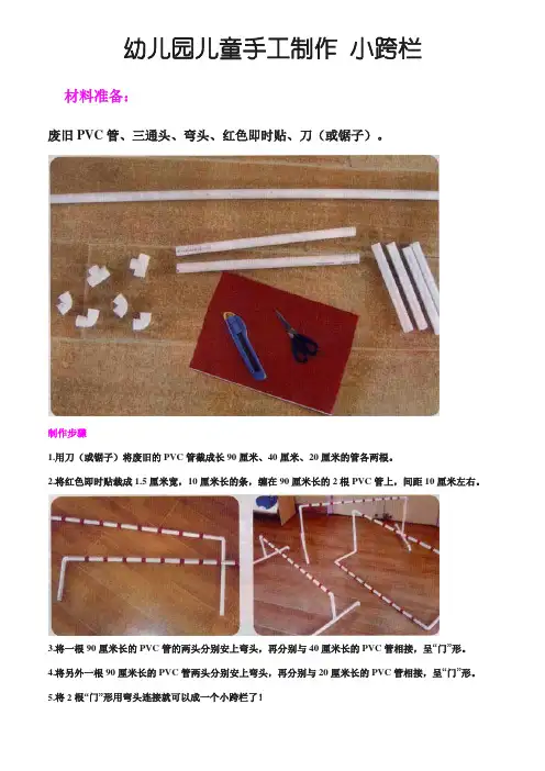 玩教具制作与设计--小跨栏