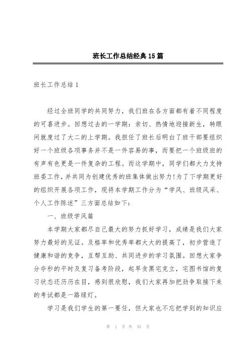班长工作总结经典15篇