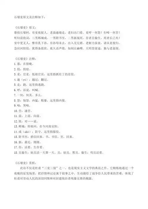 石壕吏原文及注释