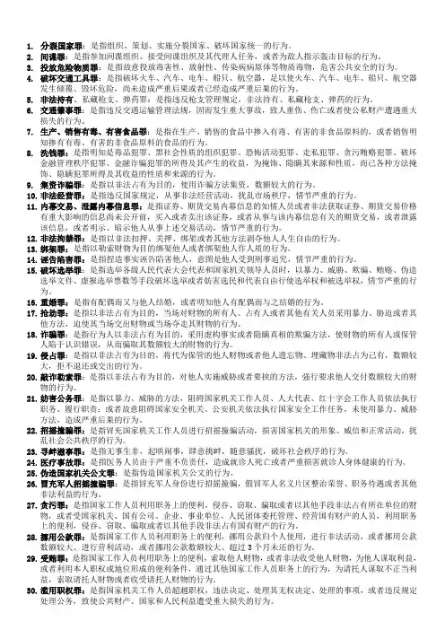 刑法期末复习