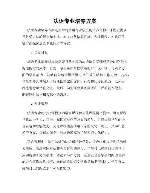 法语专业培养方案