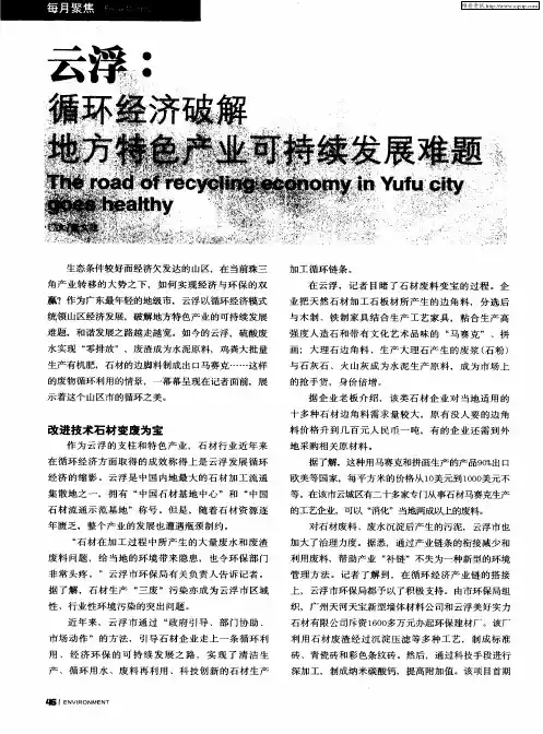 云浮：循环经济破解地方特色产业可持续发展难题