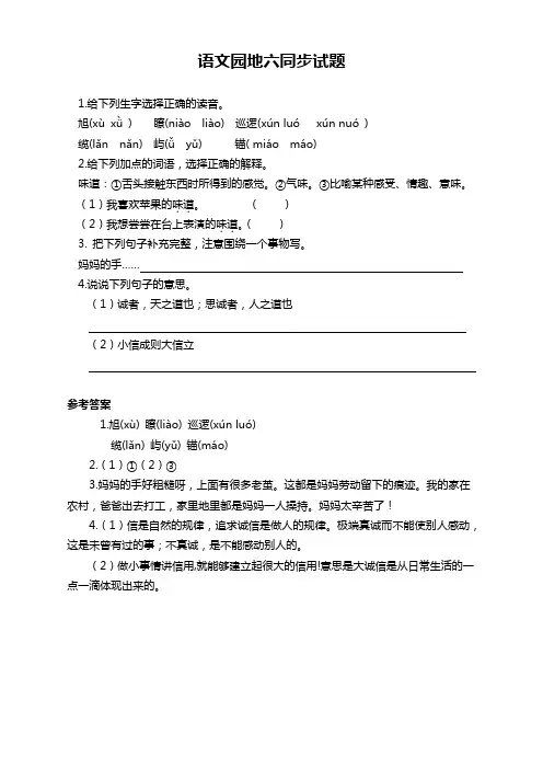 最新部编版三年级语文下册《语文园地六》同步课时练习题及答案