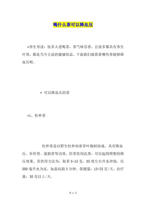 喝什么茶可以降血压